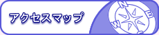 �A�N�Z�X�}�b�v