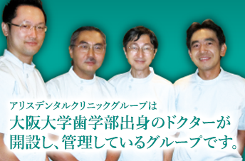 大阪大学歯学部医師チームによる最先端医療